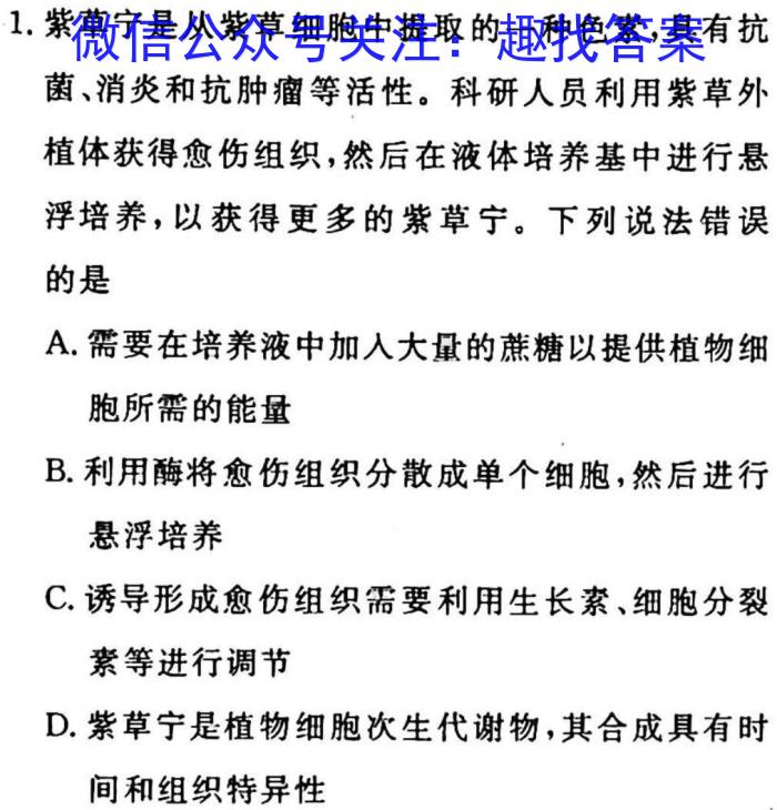 2023届全国普通高等学校招生统一考试(新高考) JY高三模拟卷(六)生物