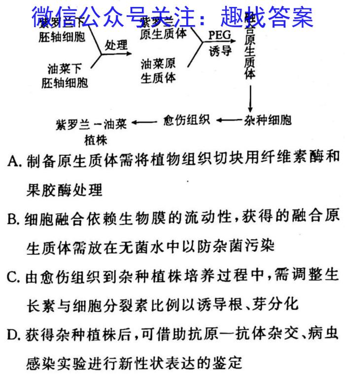 2023届高三全国第七次百校大联考（新教材-L）生物