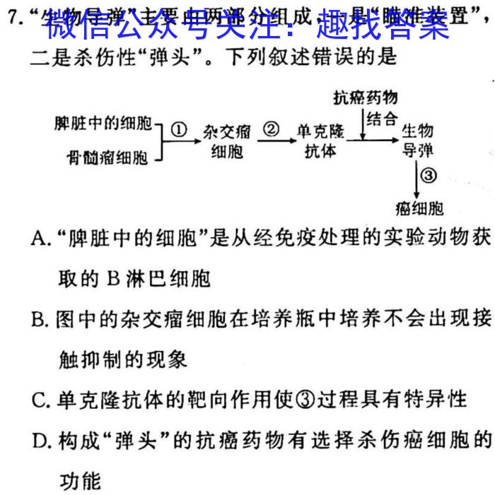 2023届衡中同卷 信息卷 新高考/新教材(三)生物