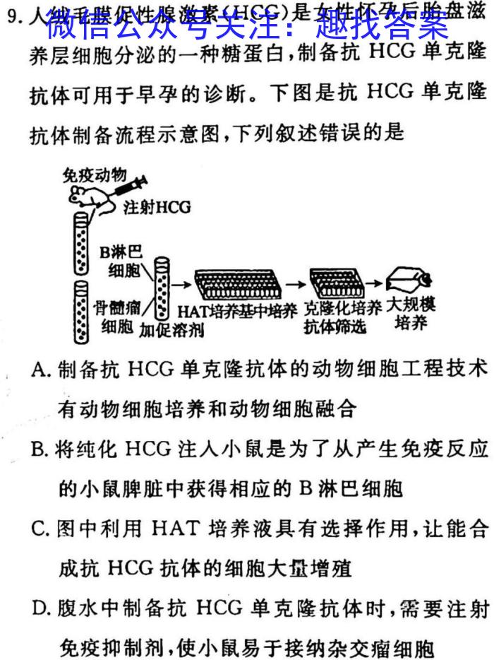 2023学年普通高等学校统一模拟招生考试新未来3月高三联考生物