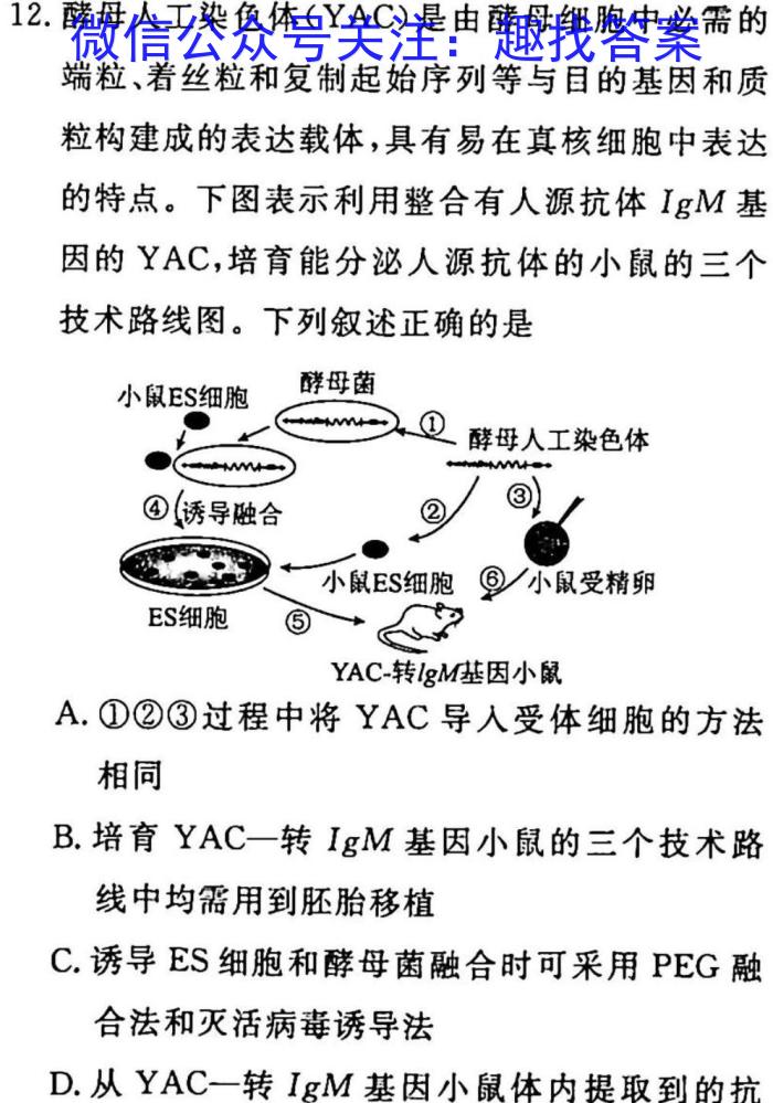 023遵义市笔四教育集团高二联考生物"