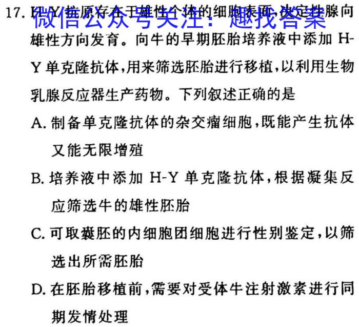 2023届九师联盟高三年级3月质量检测（LG）生物