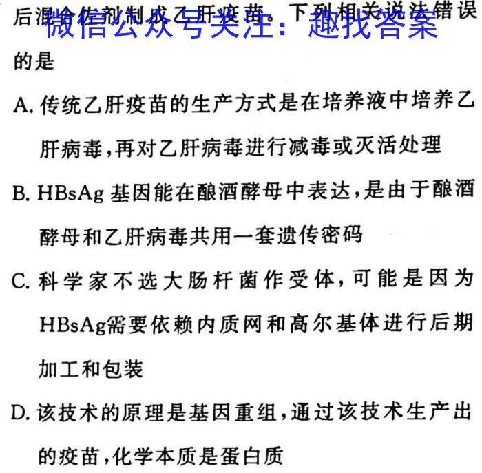 2023年安徽省名校之约第一次联考试卷生物