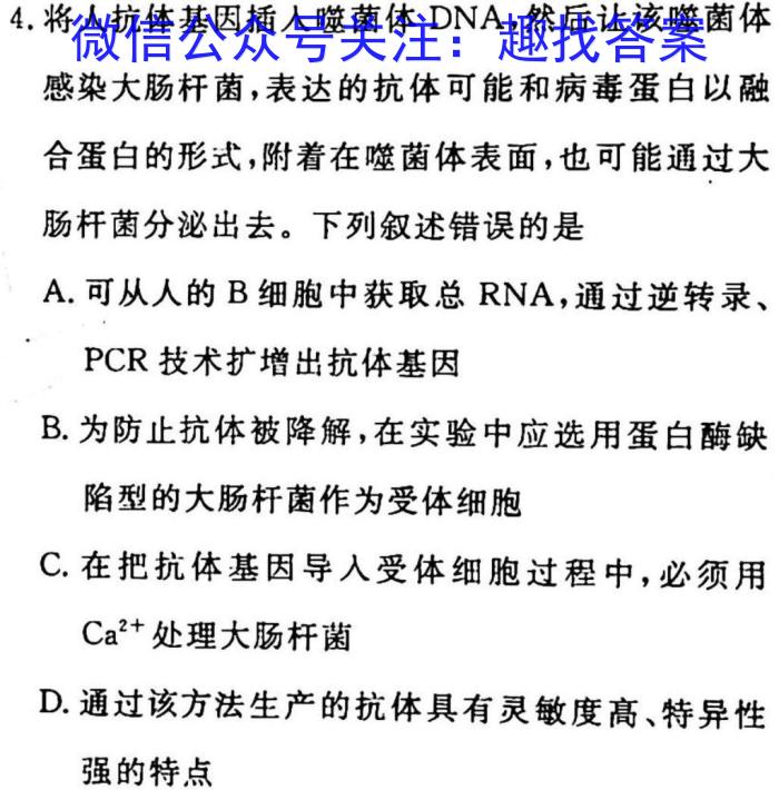 2022-2023学年山东省高二质量监测联合调考(23-356B)生物