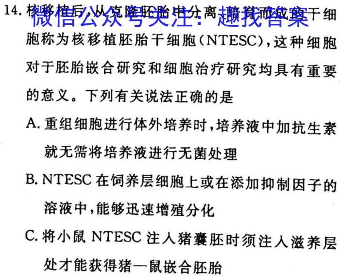 华普教育 2023全国名校高考模拟信息卷 老高考(五)5生物