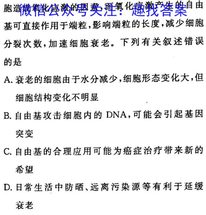 【二轮模拟】中考导航总复习·模拟·冲刺卷（二）生物