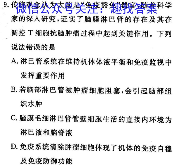衡中同卷2024-2023下学期高三年级三调考试(新高考/新教材)生物