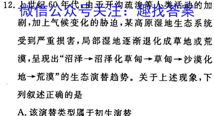 百师联盟2023届高三冲刺卷（一）全国卷生物