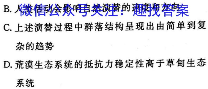 百师联盟2023届高三冲刺卷（一）全国卷生物