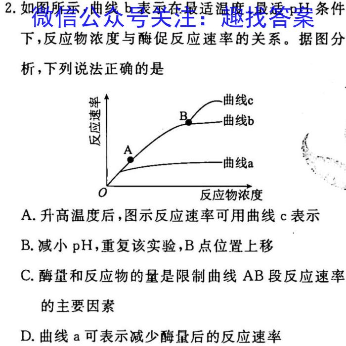 山西省2023年中考导向预测信息试卷（二）生物