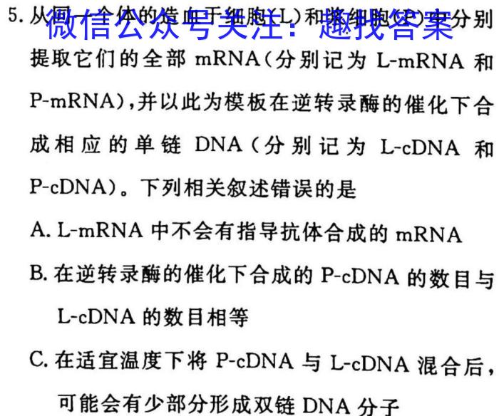 2023湖北十一校第二次高三3月联考生物