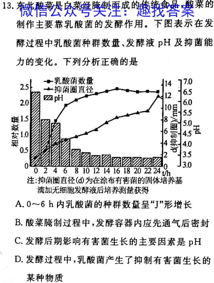 安徽省2022~2023学年度七年级下学期阶段评估(一) 5L R-AH生物