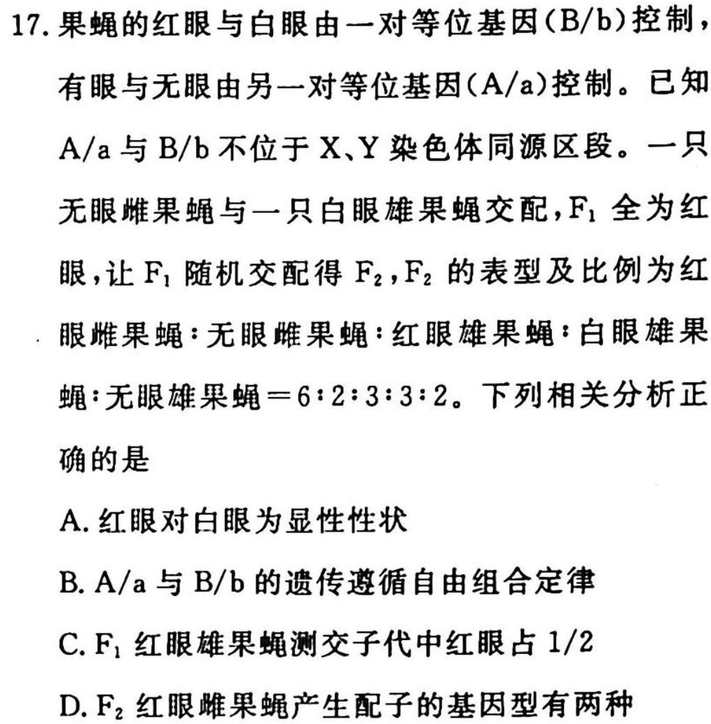 炎德英才大联考2023年普通高等学校招生全国统一考试考前演练三生物