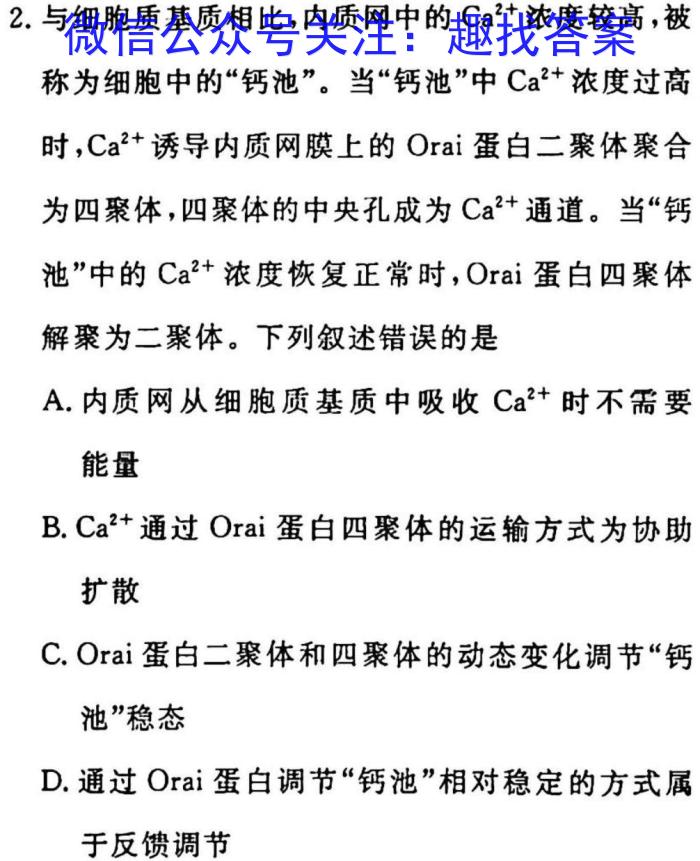 名师卷2023届普通高等学校招生全国统一考试仿真模拟卷(二)2生物试卷答案
