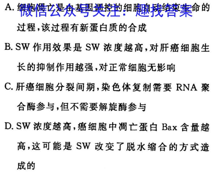 2023届西北师大附中高三模拟考试(2023年4月)生物