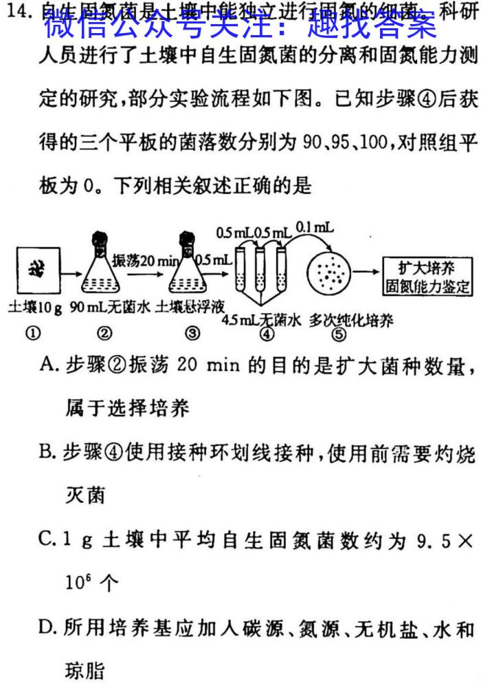 河南省周口市项城市2024届八年级下学期阶段性评价卷一生物