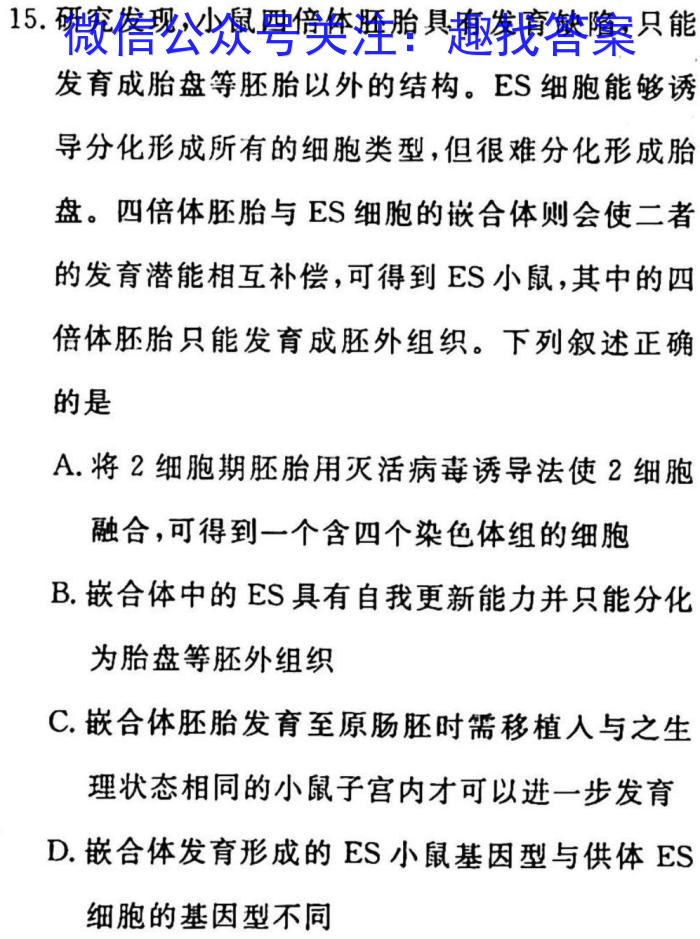 湘豫名校联考2023届4月高三第二次模拟考试生物