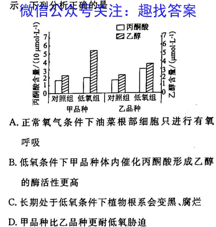 青桐鸣高考冲刺2023年普通高等学校招生全国统一考试冲刺卷(三)生物