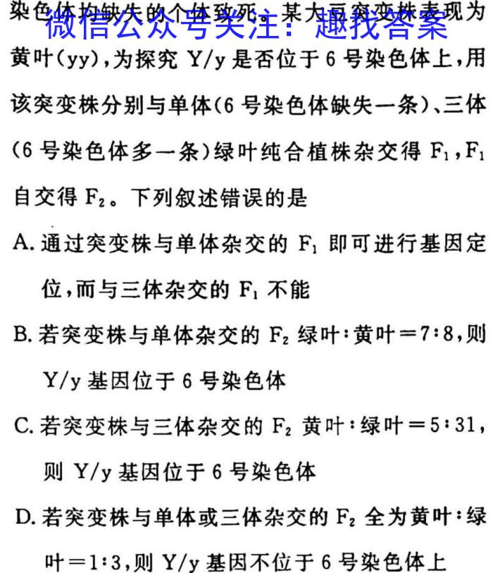 【二轮模拟】中考导航总复习·模拟·冲刺卷（一）生物