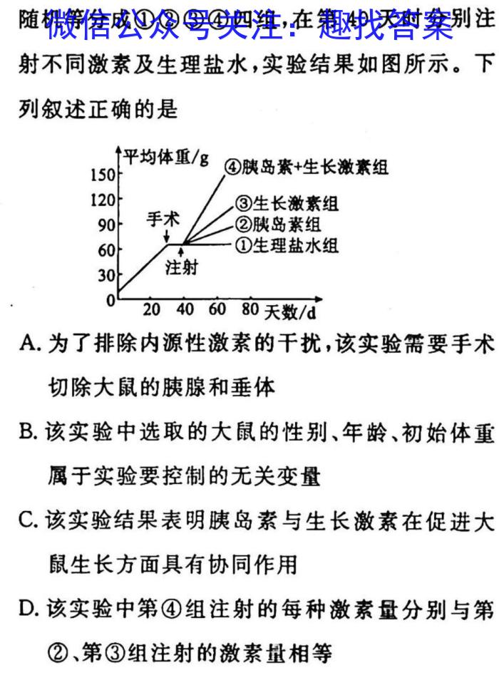 衡中同卷2022-2023学年度下学期高三年级二调考试(新高考/新教材)生物