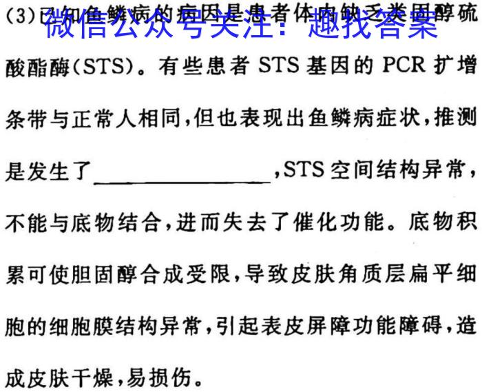 衡水市第十三中学2022-2023学年第二学期高一年级开学考试生物