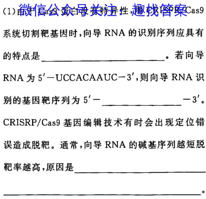 2023届新疆维吾尔自治区普通高考第二次适应性检测生物