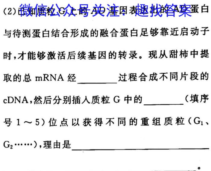 巴蜀中学高2024届高二(下)学月考生物