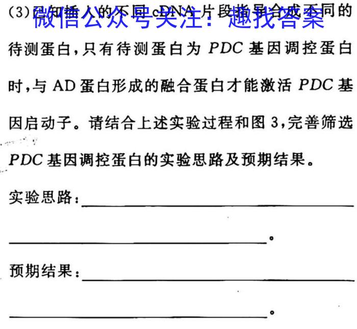 广西国品文化2023年高考桂柳信息冲刺金卷(三)3生物