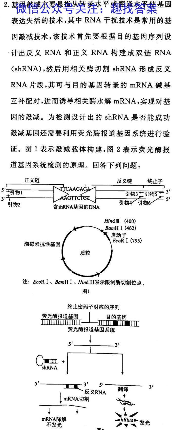 三晋名校联盟2023届山西省高三年级3月联考生物