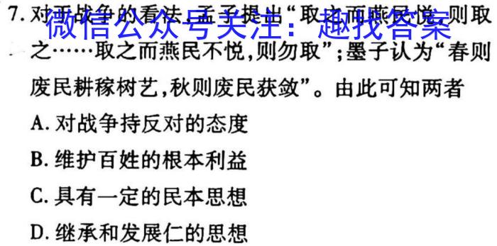 2023年吉林大联考高三年级4月联考（478C）历史