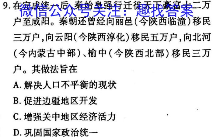 新疆乌鲁木齐2023年高三年级第二次质量监测(问卷)历史