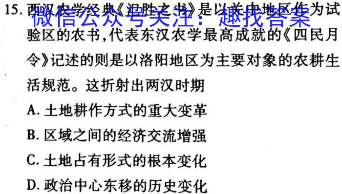 炎德英才名校联考联合体2023年春季高一第一次联考(3月)历史试卷