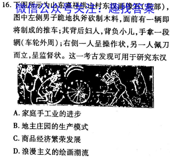 2023年陕西省初中学业水平考试·全真模拟（四）A卷历史