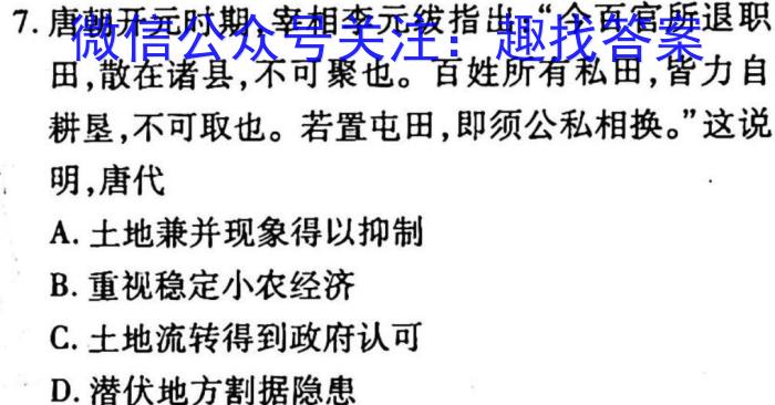 2023年陕西省初中学业水平考试·全真模拟卷（一）A版历史