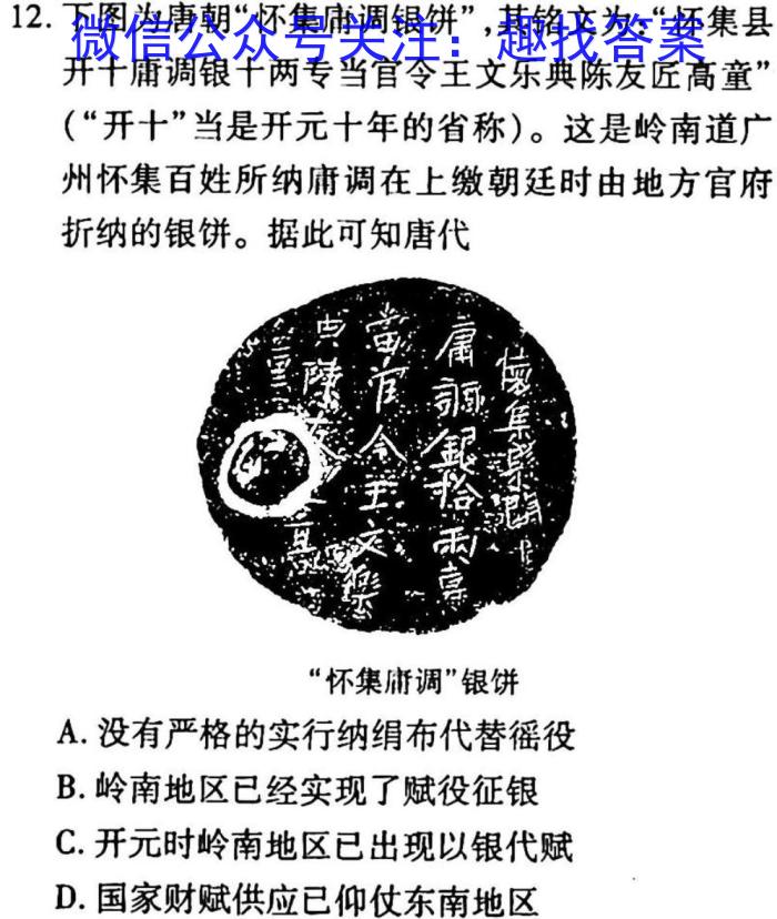 2023年商洛市第二次高考模拟检测试卷（23-390C）历史