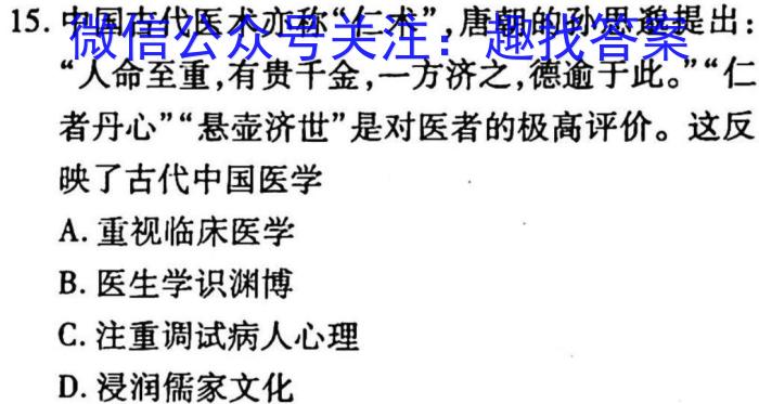 安徽2022~2023学年九年级联盟考试(二)(23-CZ125c)历史