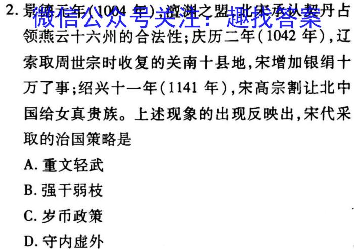 2023年安徽A10联盟高三4月联考历史