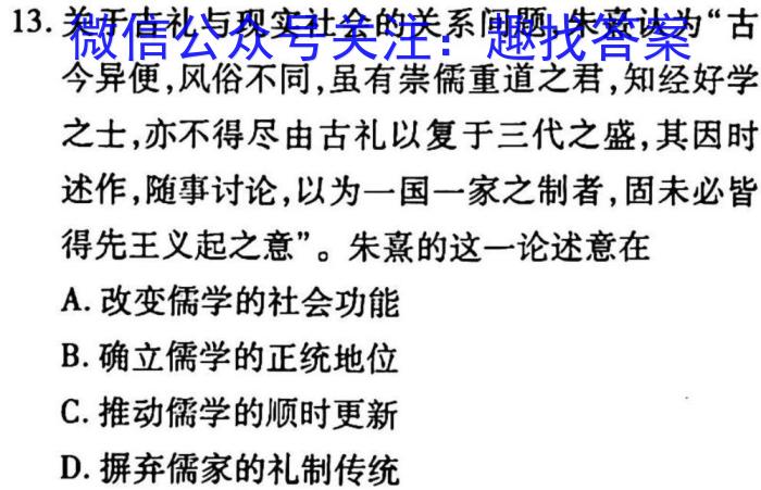 中考必刷卷·安徽省2023年安徽中考第一轮复习卷(四)4历史