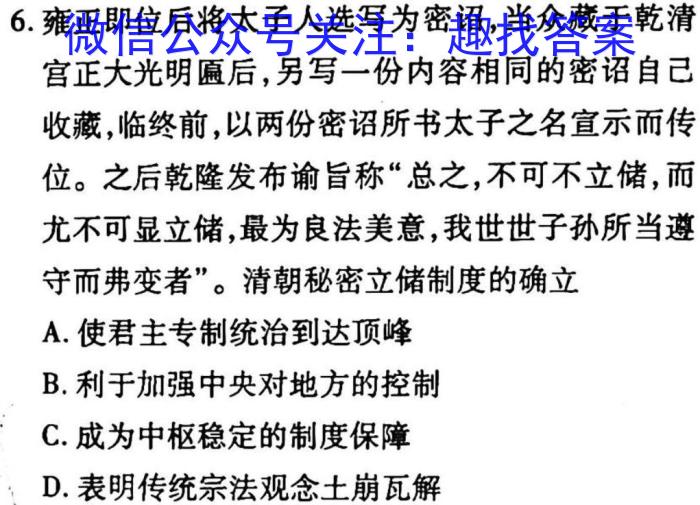 2022-2023湖南省高一阶段性诊断考试(23-355A)历史