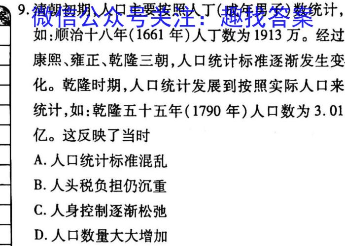 文博志鸿 2023年河北省初中毕业生升学文化课模拟考试(导向一)历史