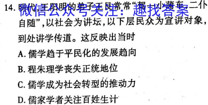 2023年全国高考·冲刺预测卷(一)历史