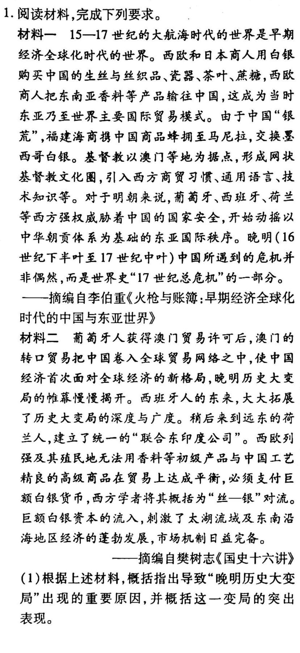 学普试卷 2023届高三第二次 优化调研卷(二)2历史试题及答案