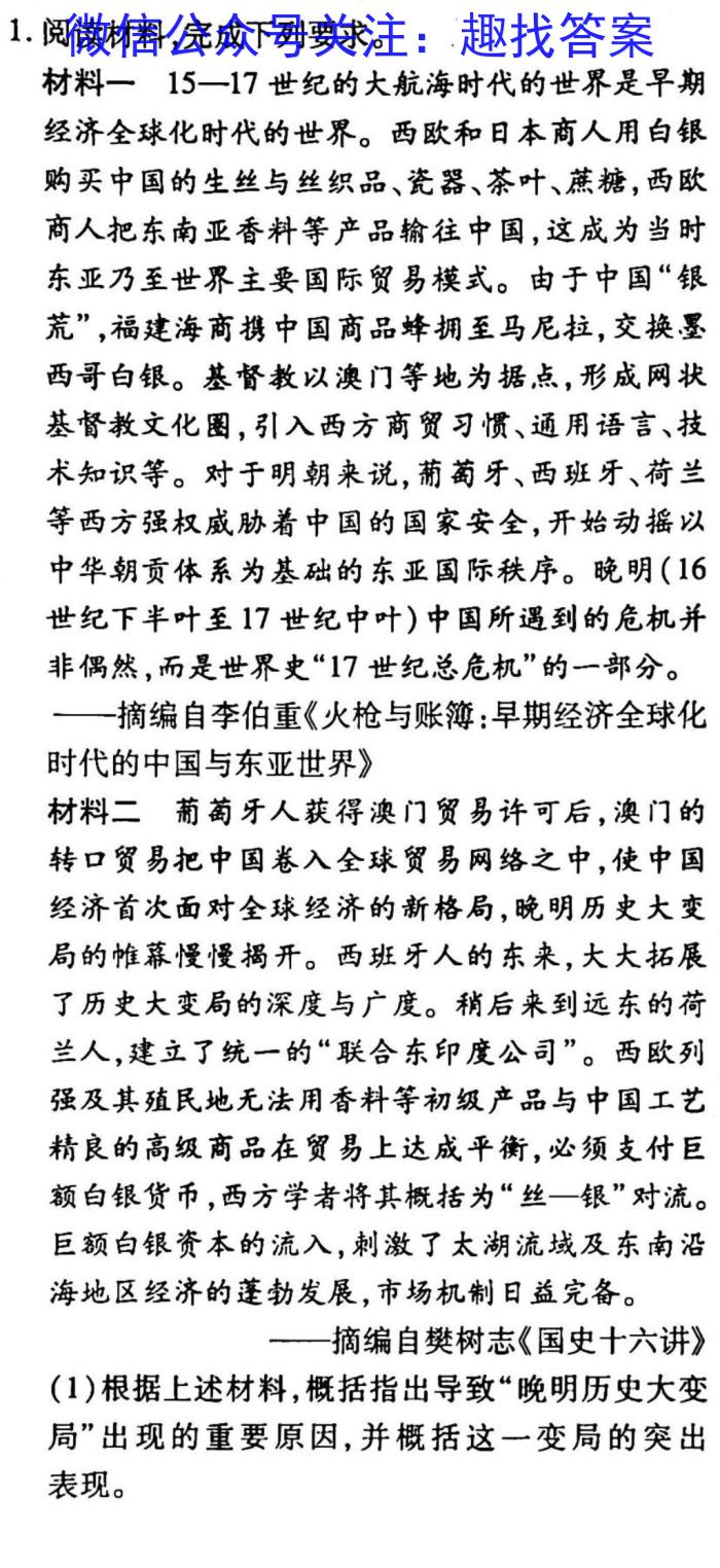 衡中同卷信息卷2023全国卷(二)历史