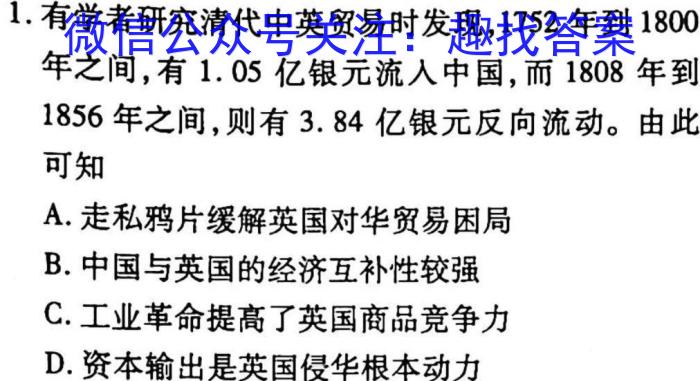 [阳光启学]2023届全国统一考试标准模拟信息卷(十一)11历史