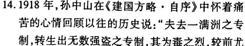 学普试卷 2023届高三第二次 优化调研卷(二)2历史试题及答案