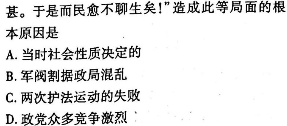学普试卷 2023届高三第二次 优化调研卷(二)2历史