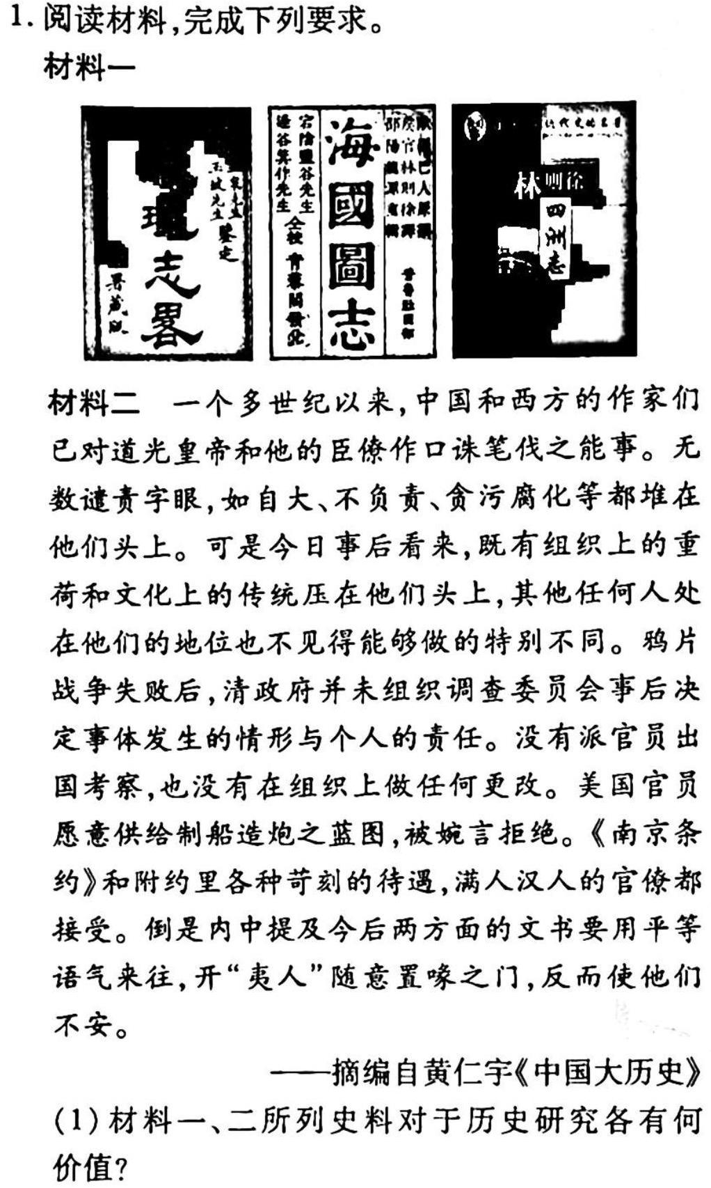 023普通高等学校招生全国统一考试·冲刺押题卷（一）QG历史试题及答案"