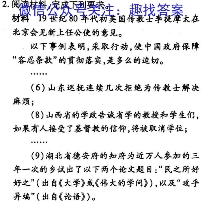 2023年三好网985核心密卷(三)历史