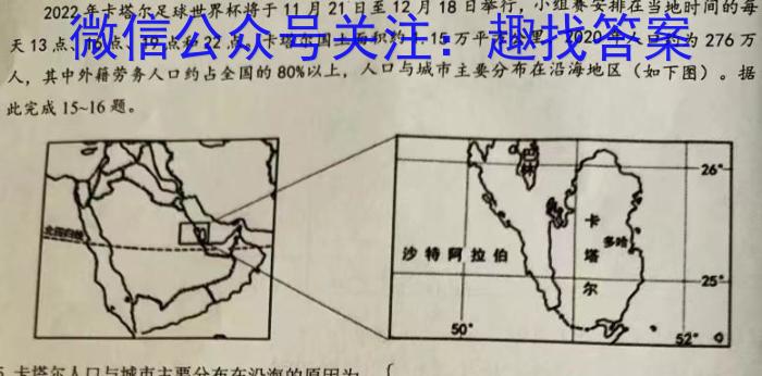 2023湖北十一校第二次高三3月联考地理.