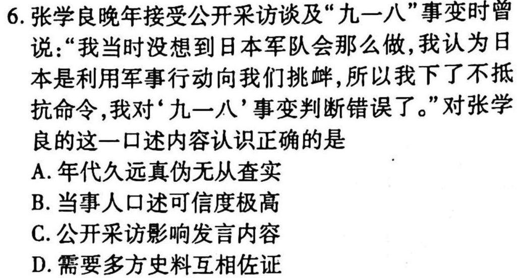 江西省2023年赣北学考联盟第一次联考（九年级）历史